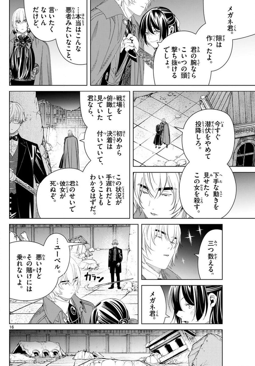 葬送のフリーレン - 第128話 - Page 16