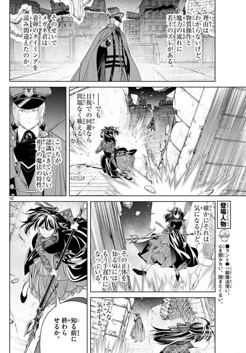 葬送のフリーレン - 第128話 - Page 10