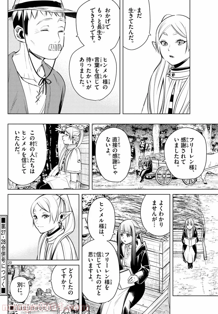 葬送のフリーレン - 第5話 - Page 20