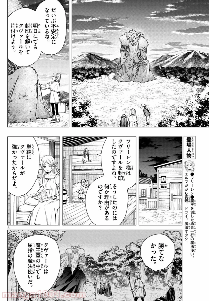 葬送のフリーレン - 第5話 - Page 8