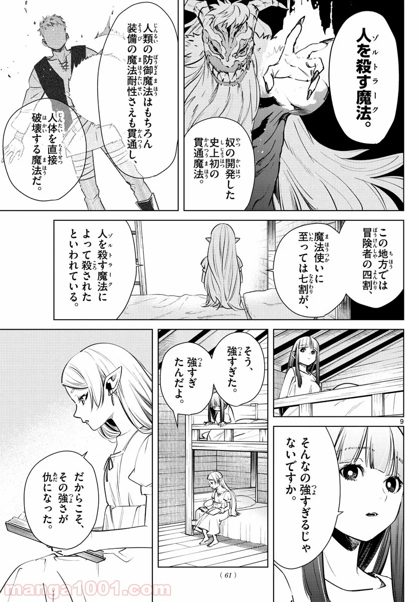 葬送のフリーレン - 第5話 - Page 9