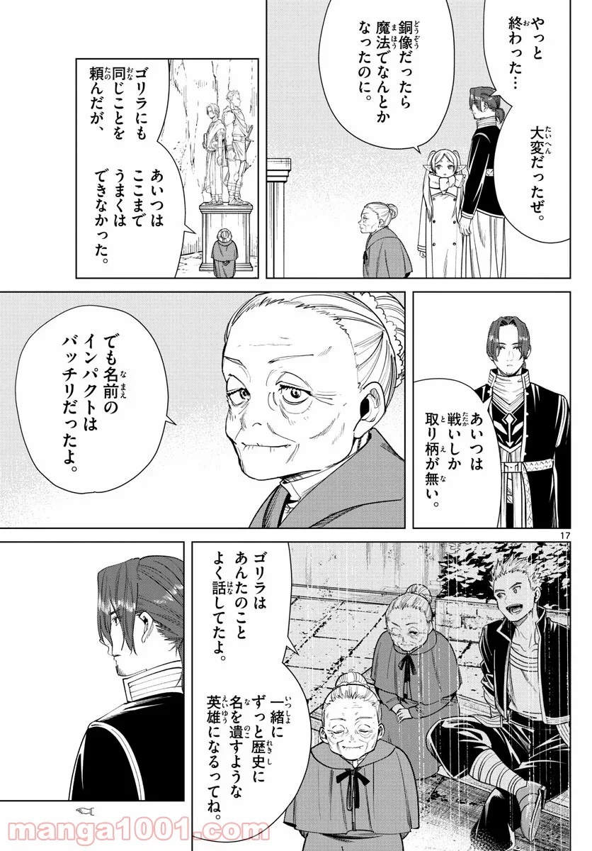 葬送のフリーレン - 第34話 - Page 17