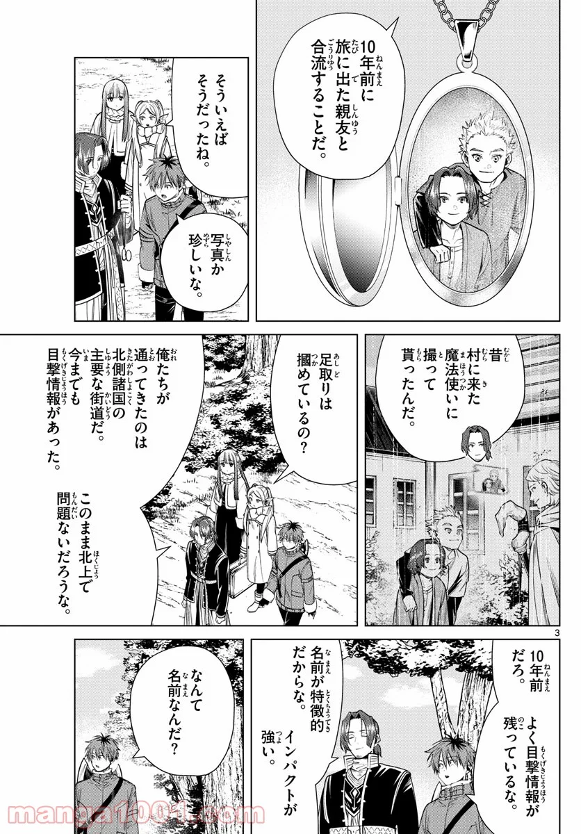 葬送のフリーレン - 第34話 - Page 3