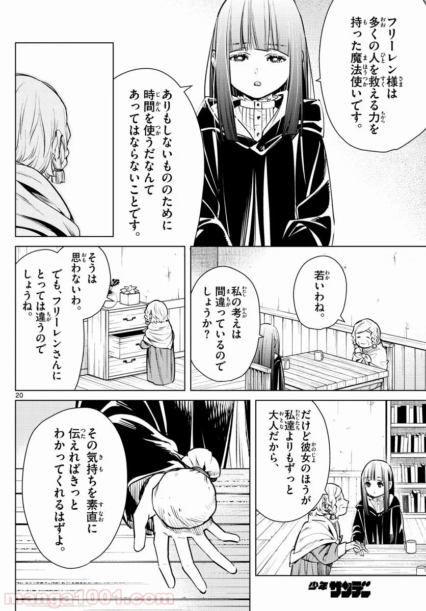 葬送のフリーレン - 第3話 - Page 20