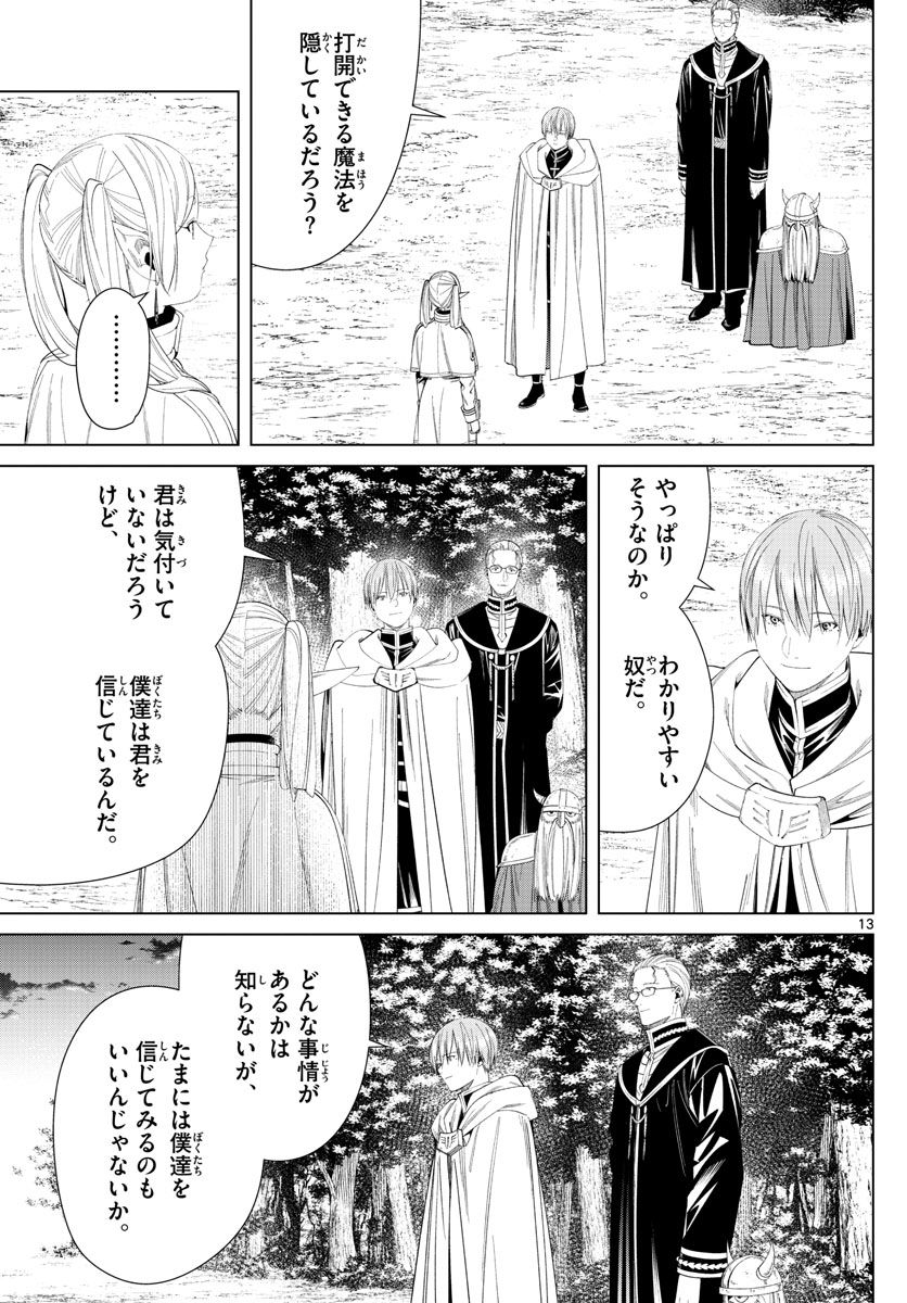 葬送のフリーレン - 第109話 - Page 13