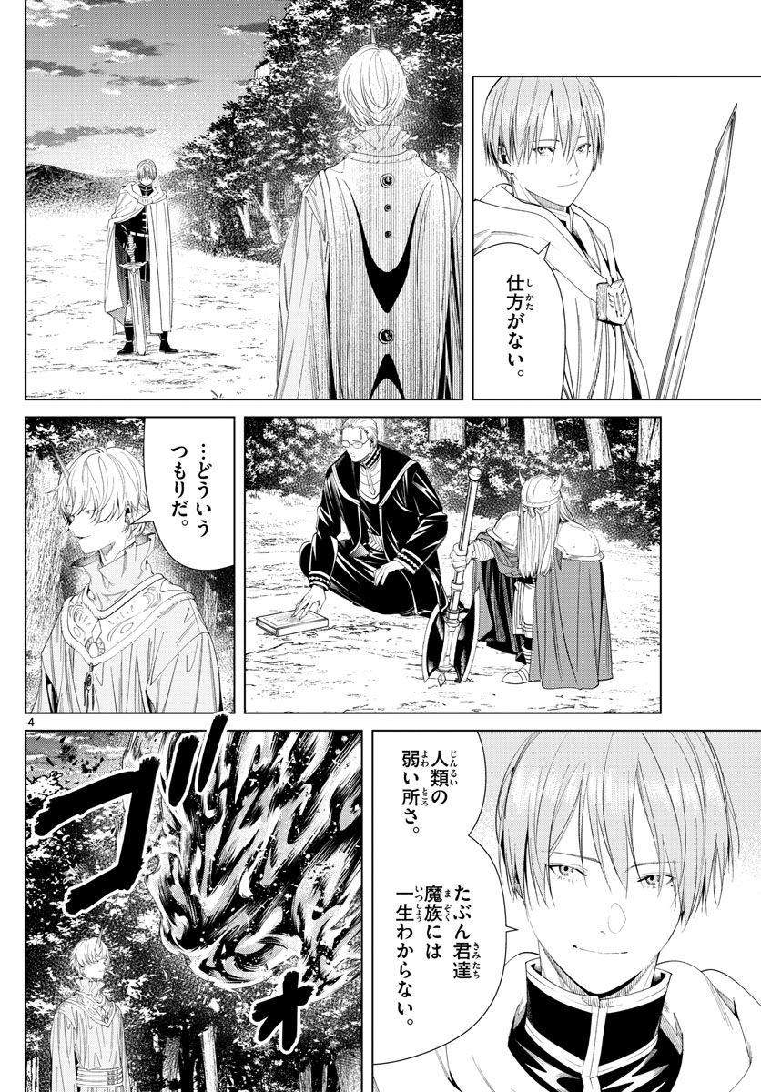 葬送のフリーレン - 第109話 - Page 4