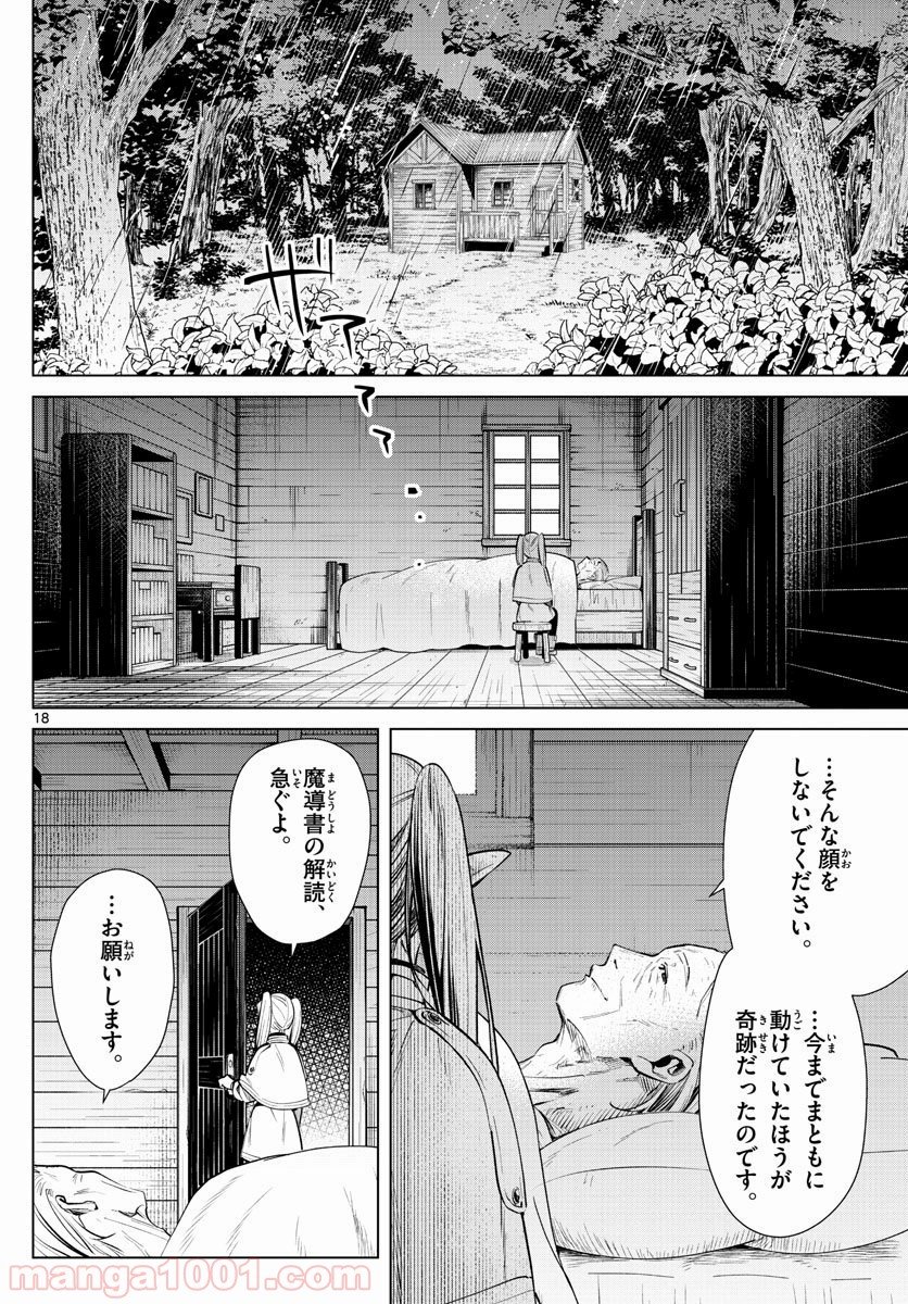 葬送のフリーレン - 第2話 - Page 18