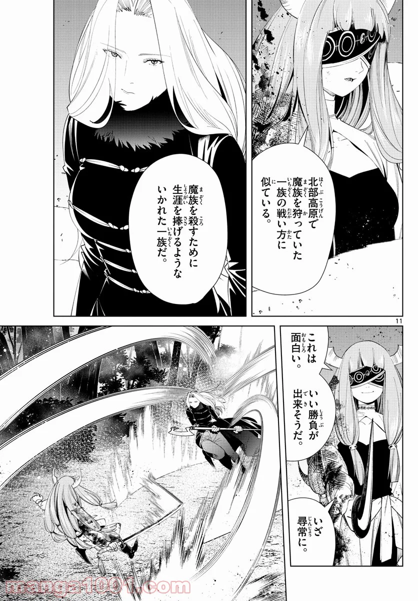 葬送のフリーレン - 第75話 - Page 11