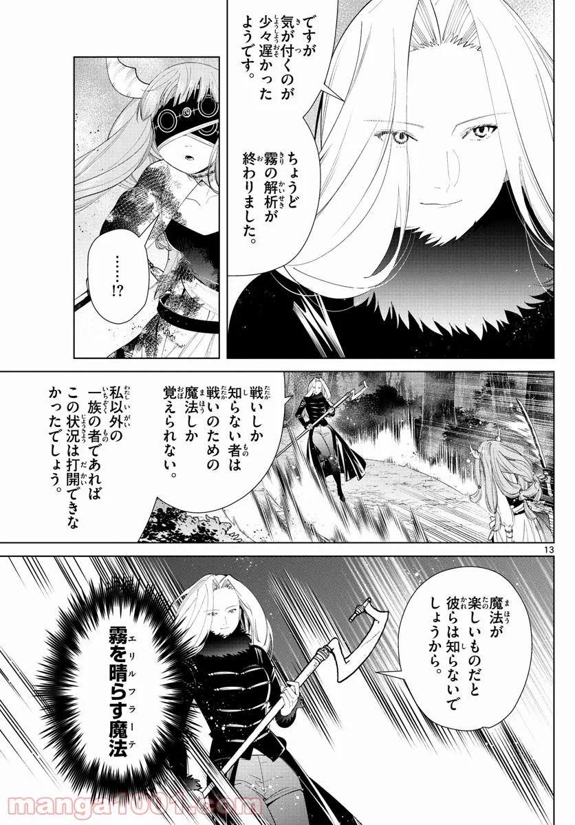 葬送のフリーレン - 第75話 - Page 13