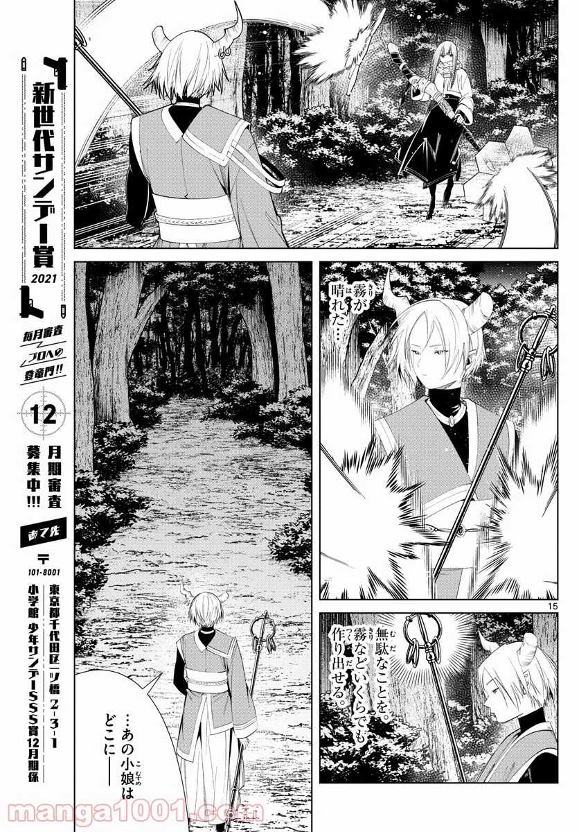 葬送のフリーレン - 第75話 - Page 15