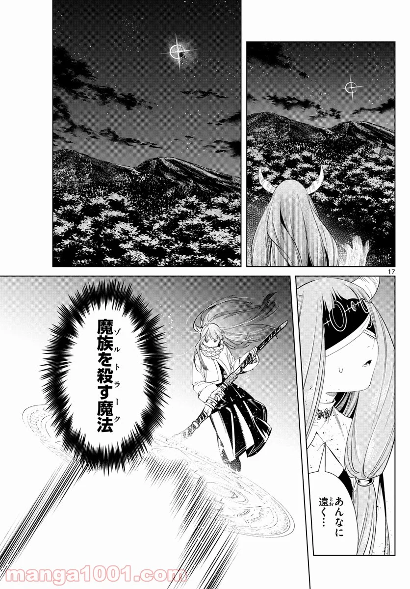 葬送のフリーレン - 第75話 - Page 17