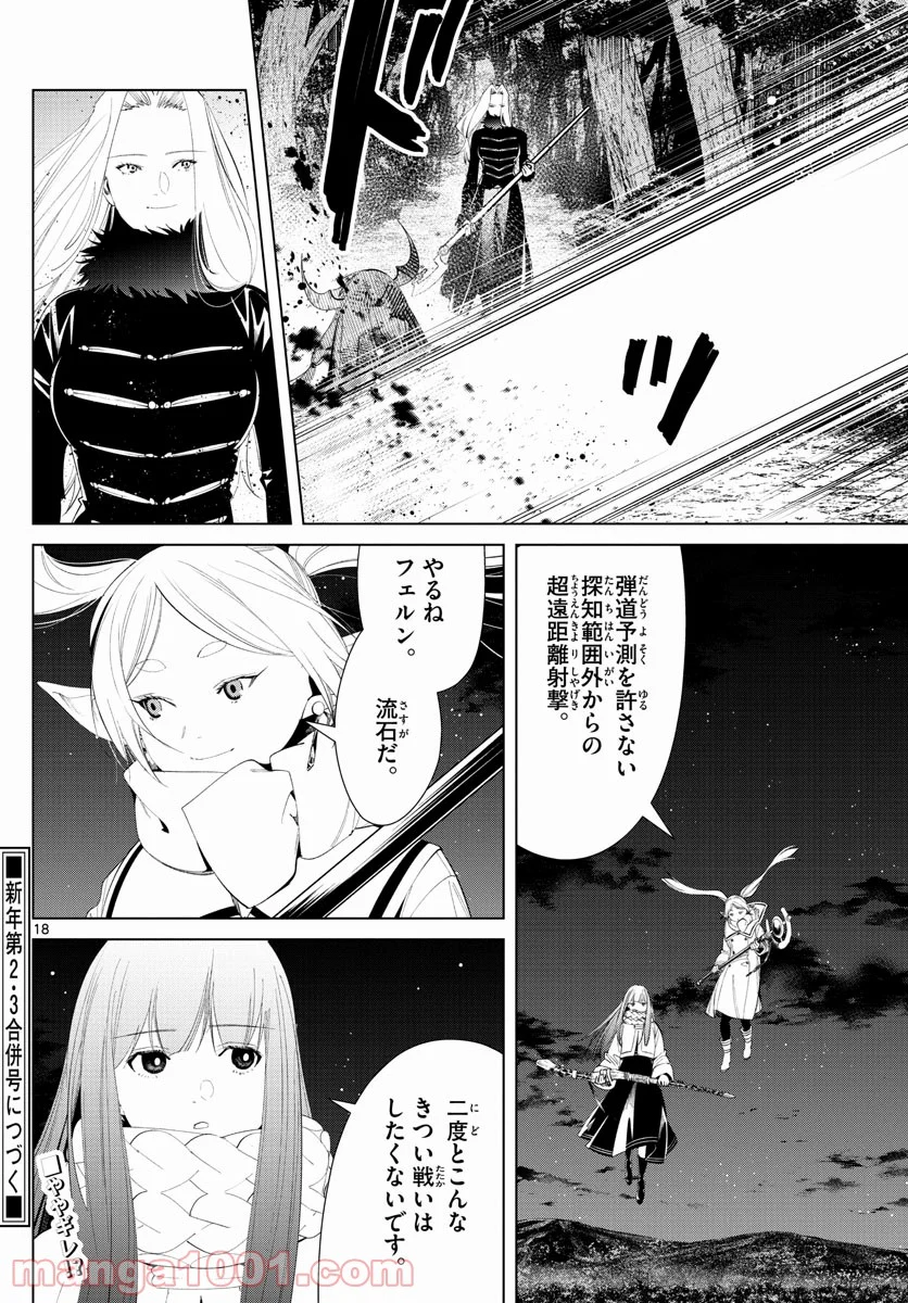 葬送のフリーレン - 第75話 - Page 18