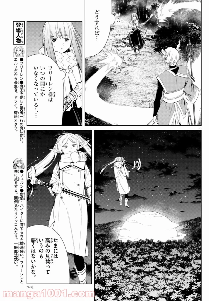 葬送のフリーレン - 第75話 - Page 3