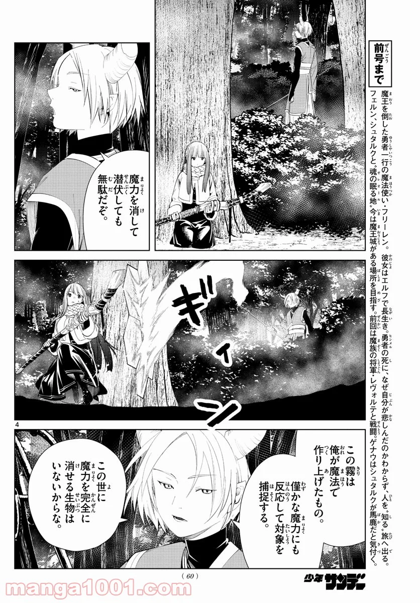 葬送のフリーレン - 第75話 - Page 4