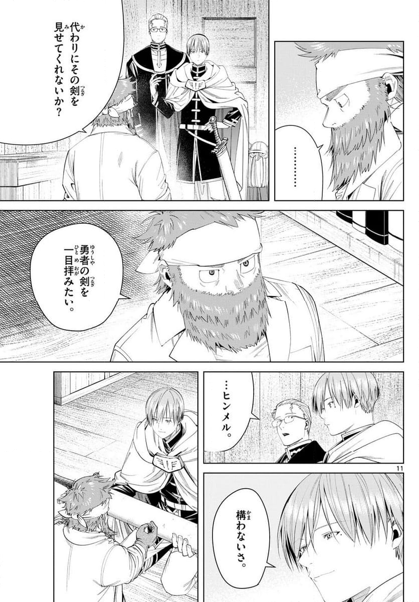 葬送のフリーレン - 第114話 - Page 11