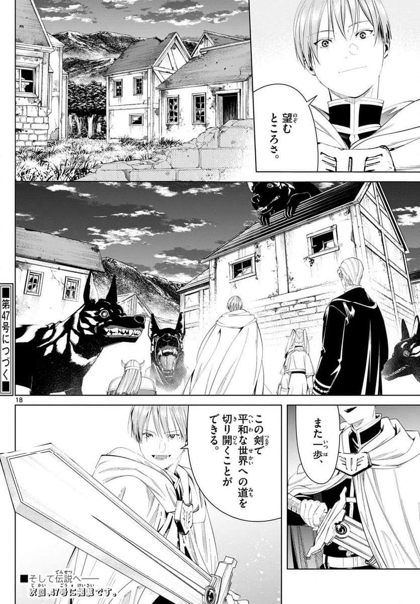 葬送のフリーレン - 第114話 - Page 18