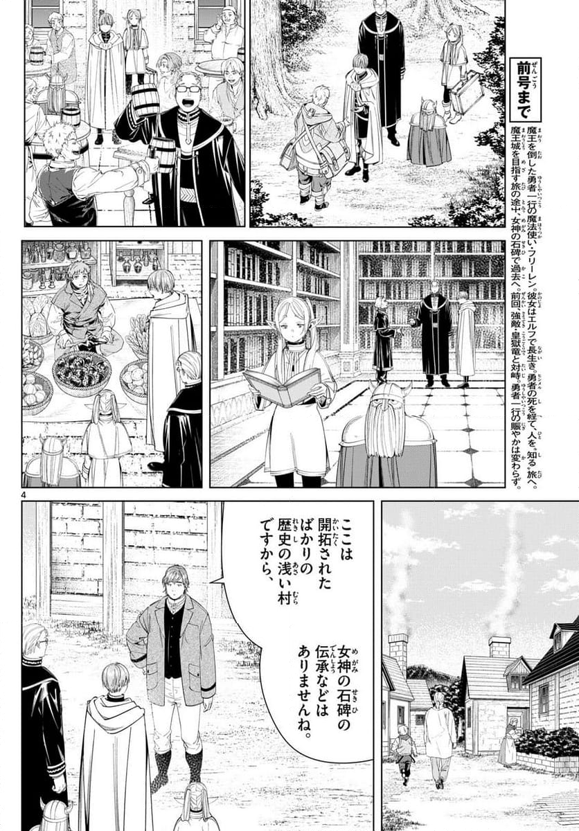 葬送のフリーレン - 第114話 - Page 4