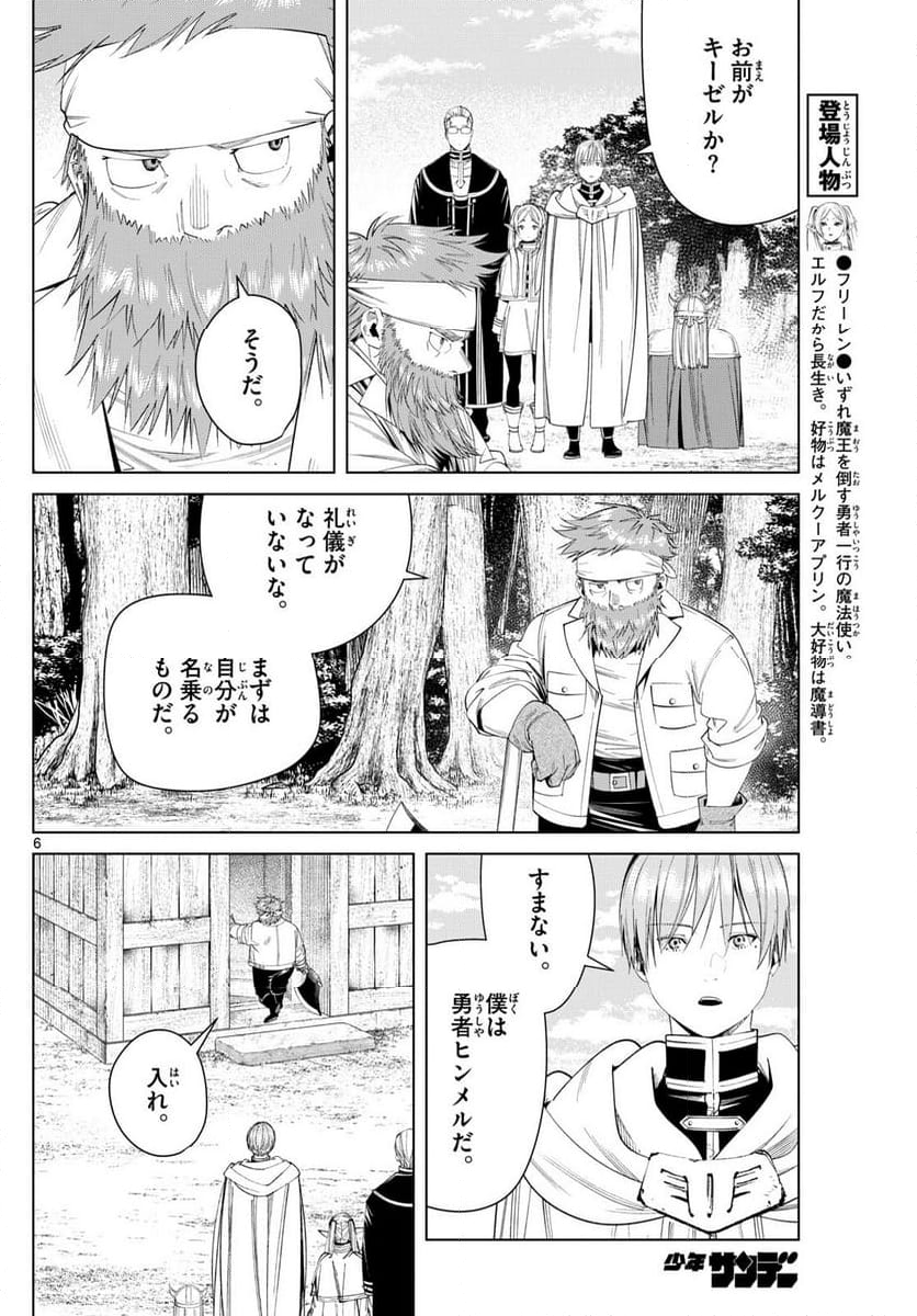 葬送のフリーレン - 第114話 - Page 6