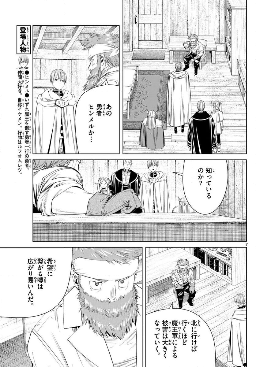 葬送のフリーレン - 第114話 - Page 7