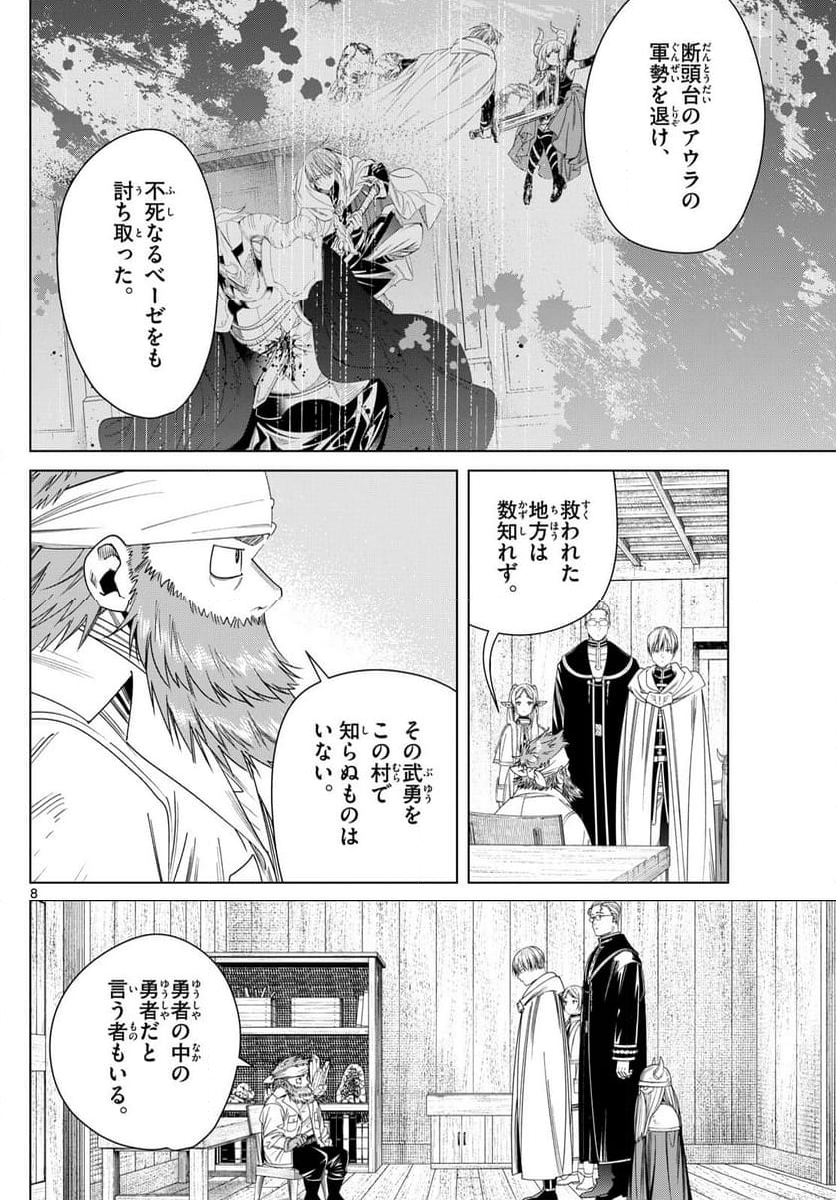 葬送のフリーレン - 第114話 - Page 8