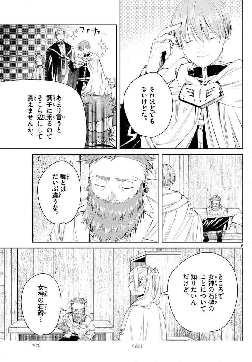 葬送のフリーレン - 第114話 - Page 9