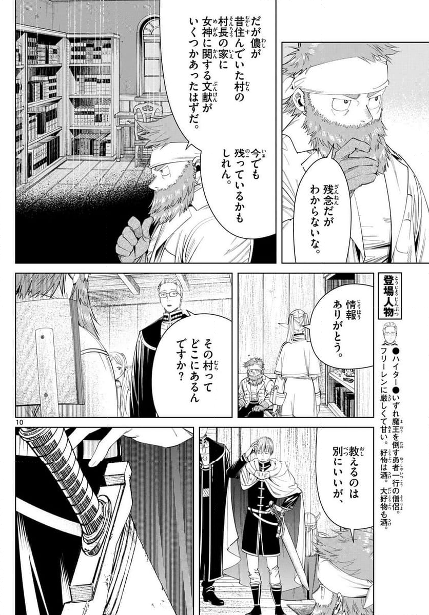 葬送のフリーレン - 第114話 - Page 10