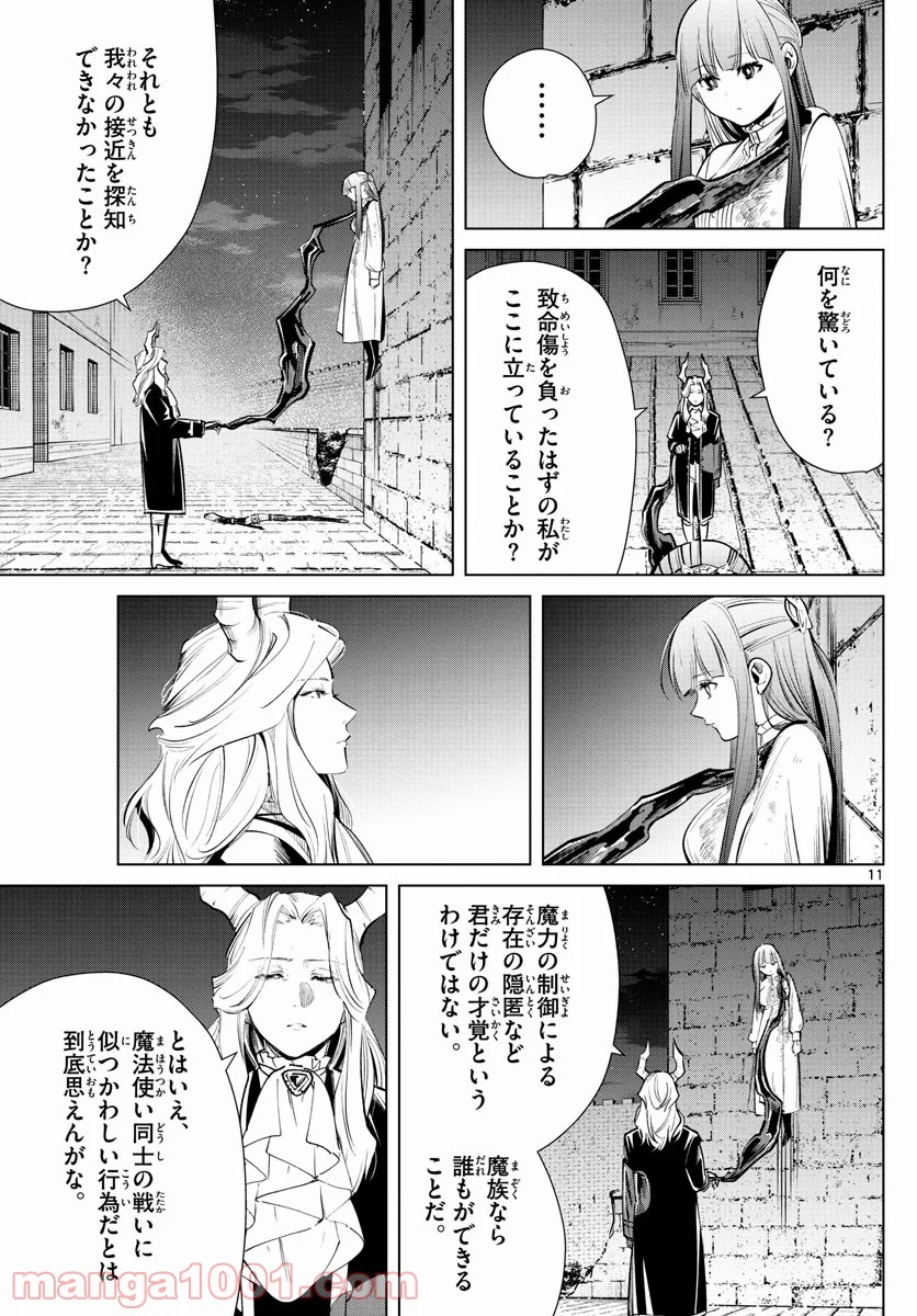 葬送のフリーレン - 第19話 - Page 11