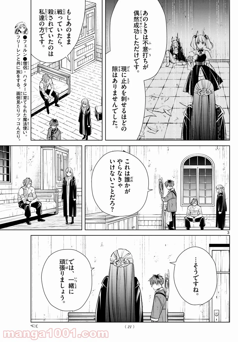 葬送のフリーレン - 第19話 - Page 3