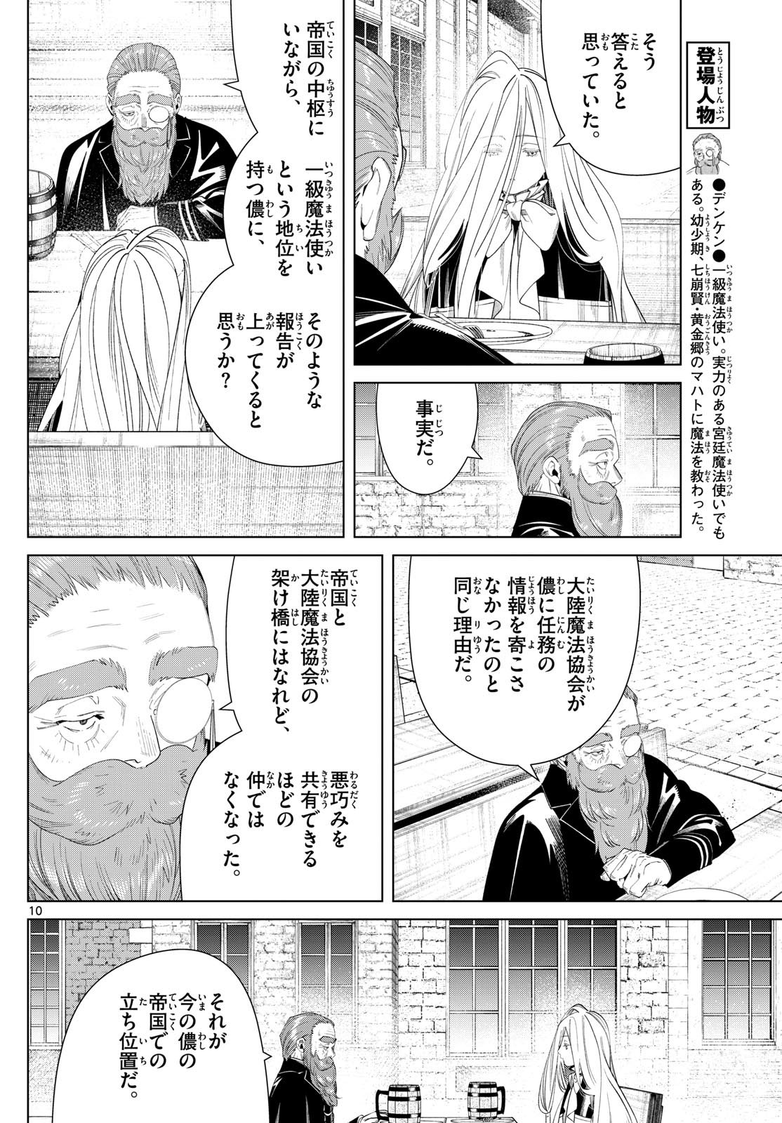 葬送のフリーレン 第132話 - Page 10