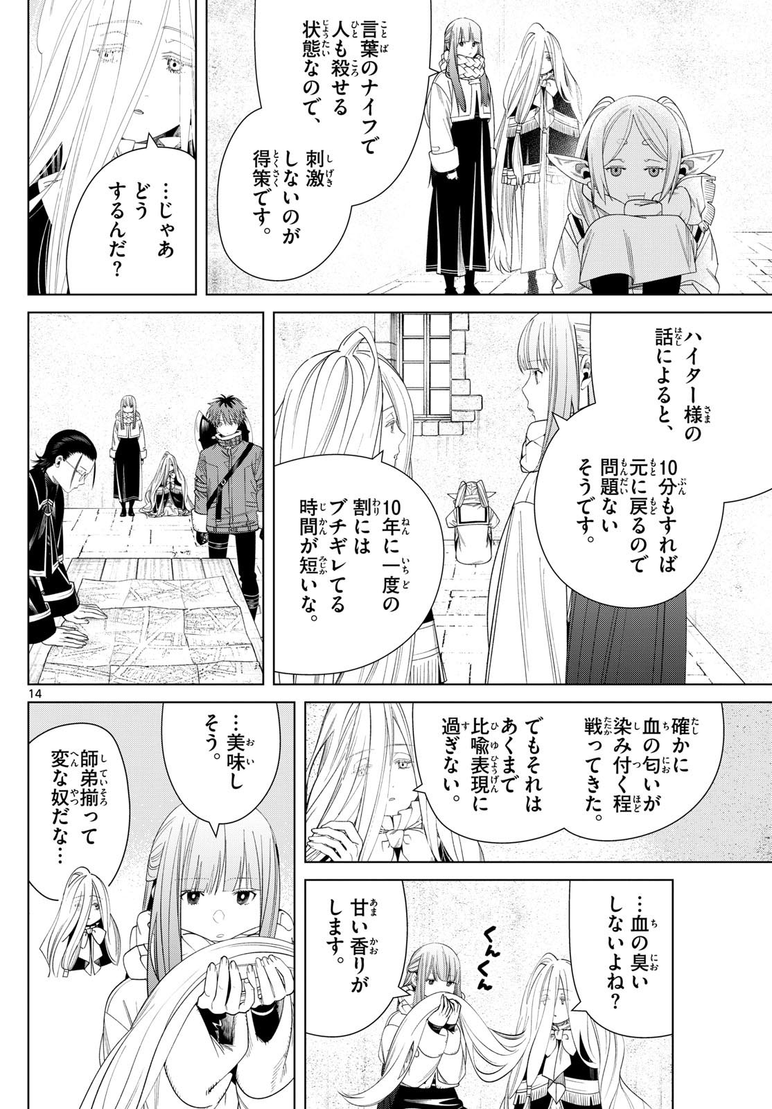 葬送のフリーレン 第132話 - Page 14