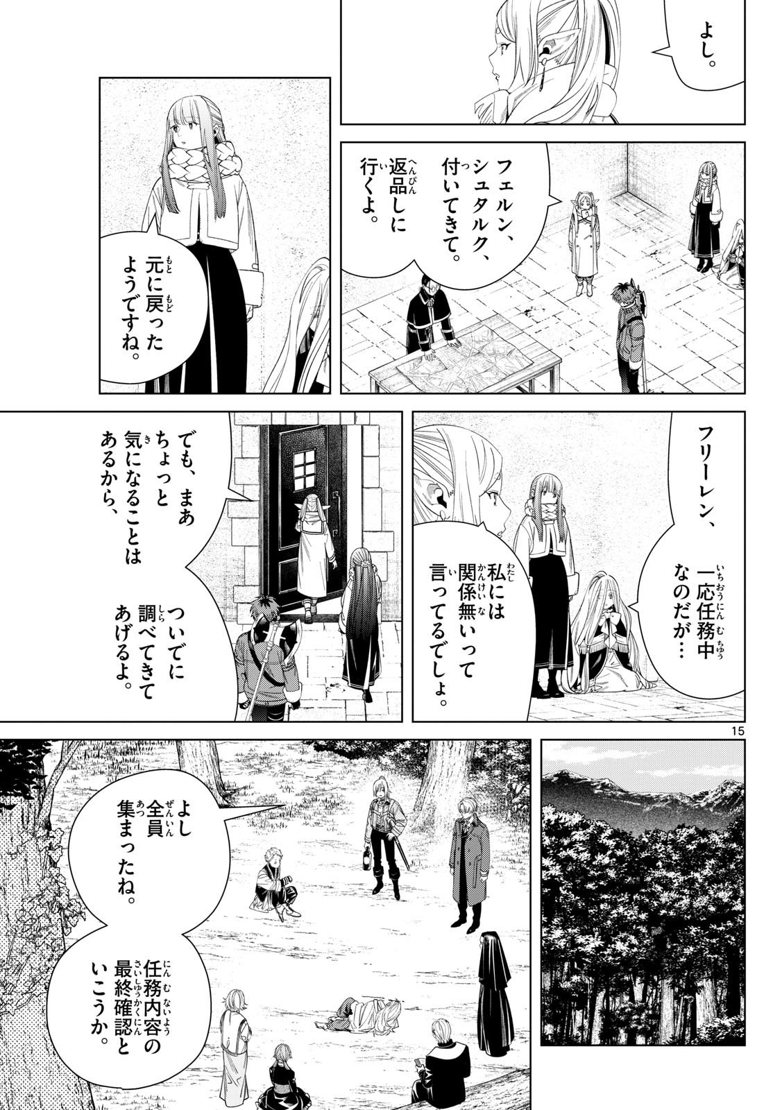 葬送のフリーレン 第132話 - Page 15