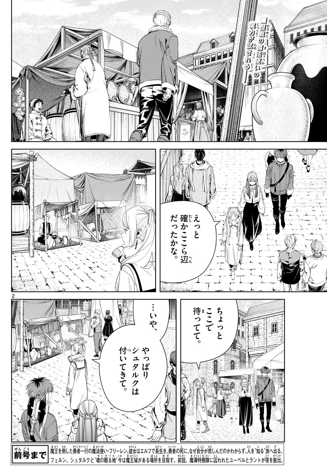 葬送のフリーレン 第132話 - Page 2