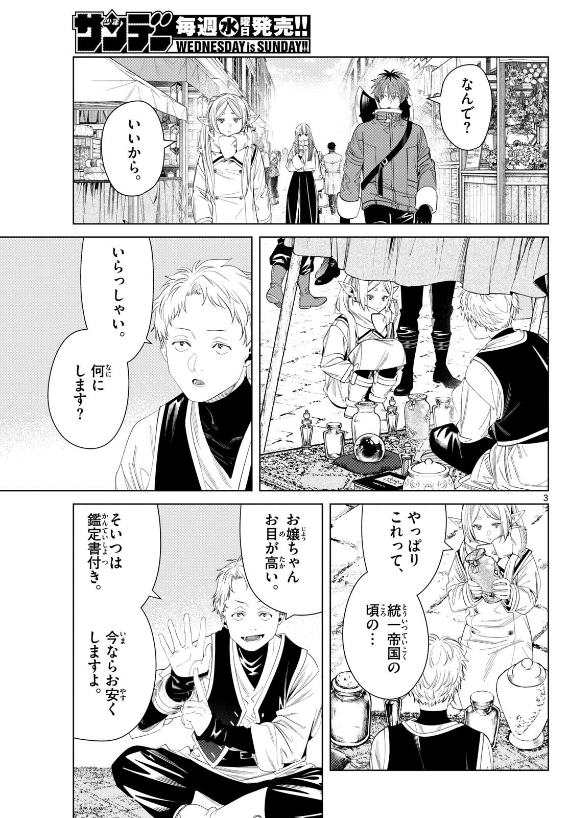 葬送のフリーレン 第132話 - Page 3