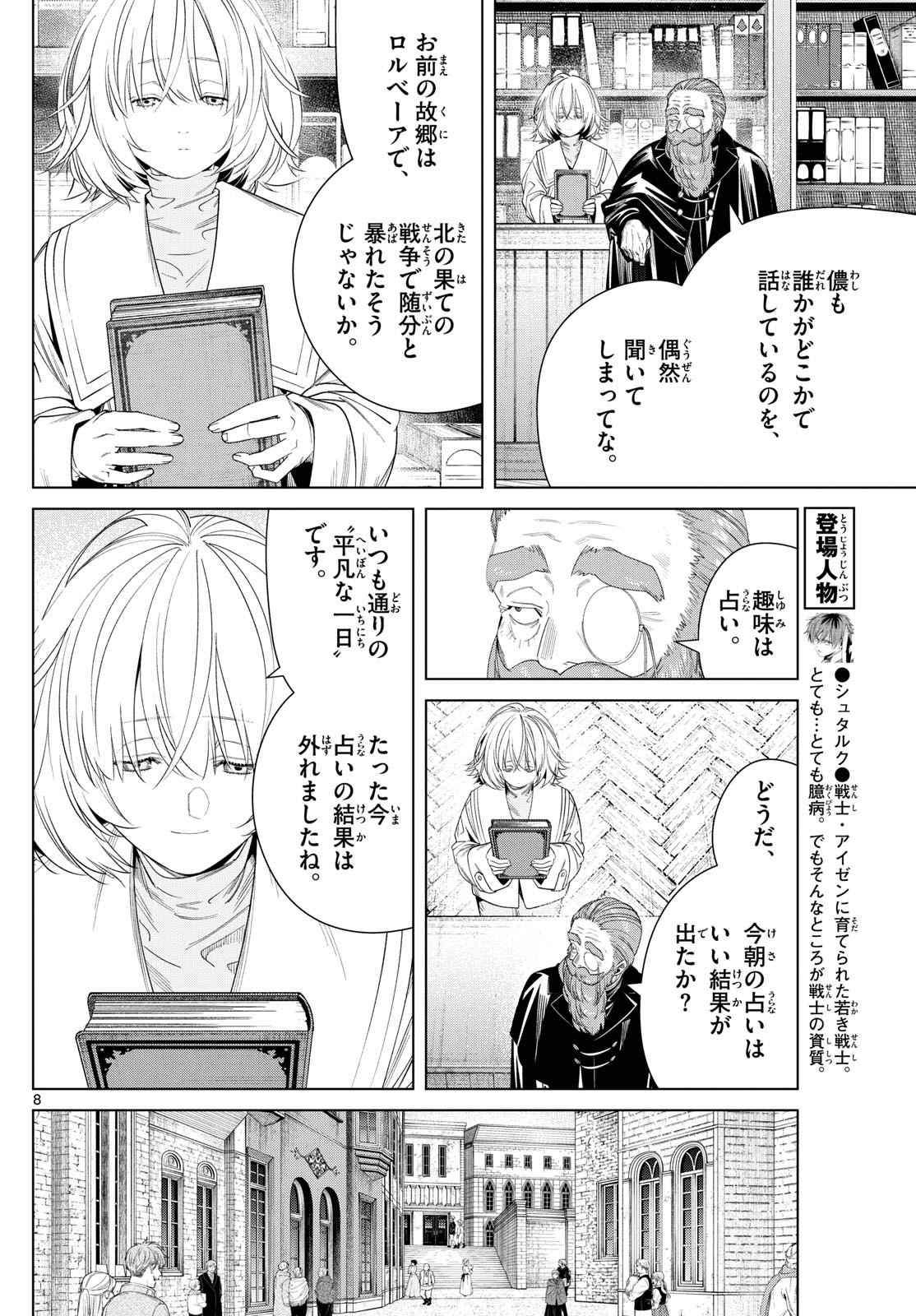 葬送のフリーレン 第132話 - Page 8