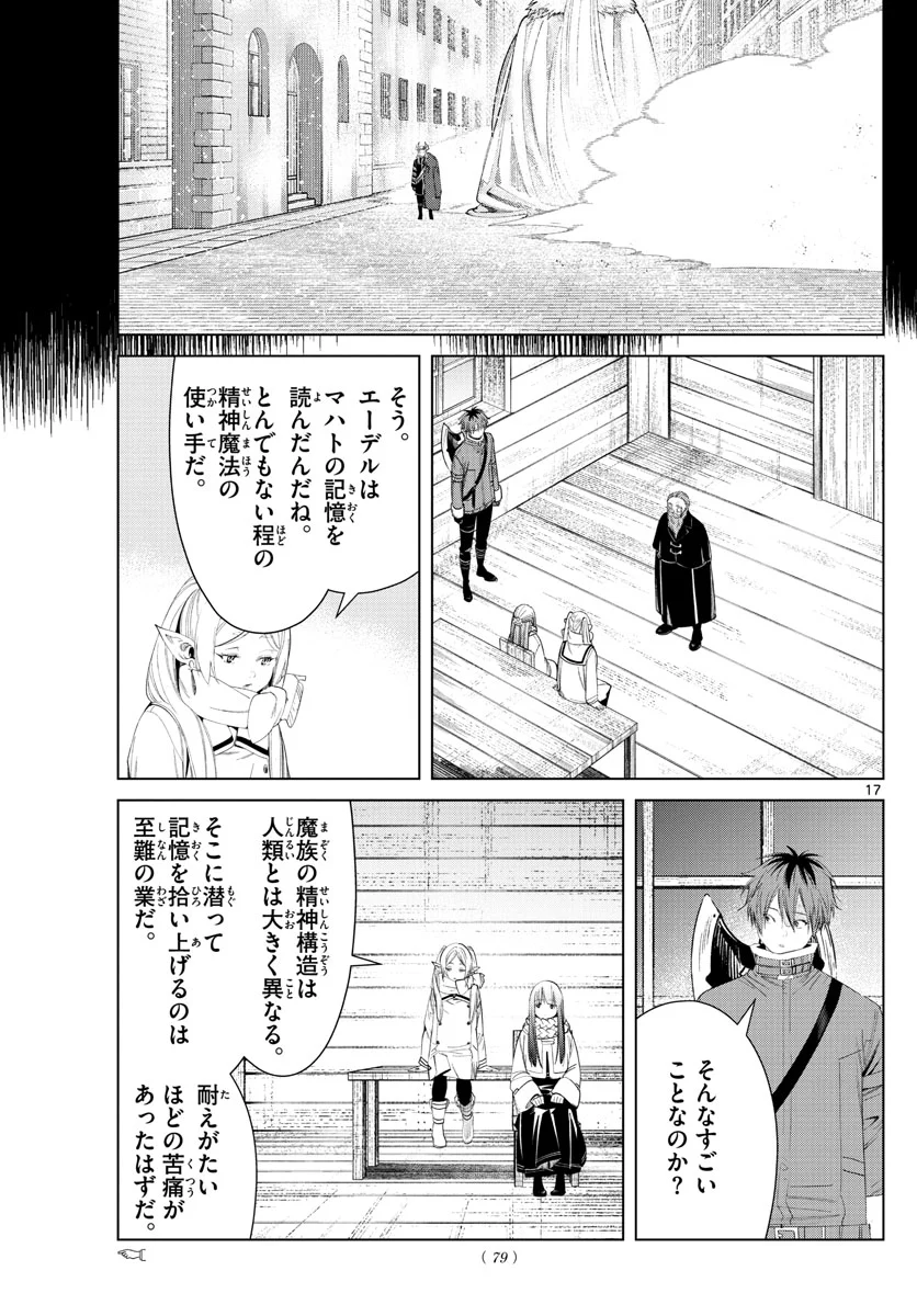 葬送のフリーレン - 第85話 - Page 17