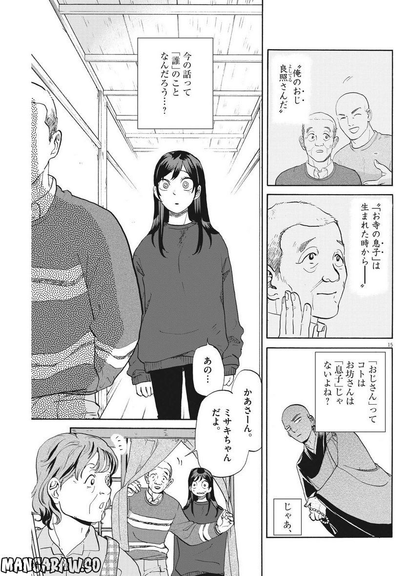 生きてるうちに推してくれ - 第15話 - Page 15