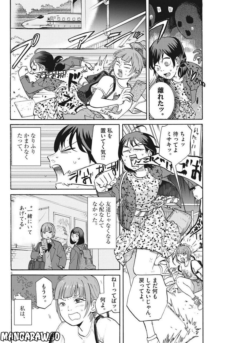 生きてるうちに推してくれ - 第15話 - Page 6