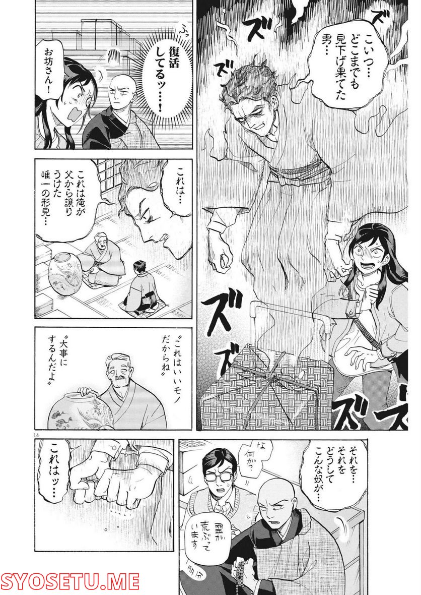 生きてるうちに推してくれ - 第4話 - Page 14