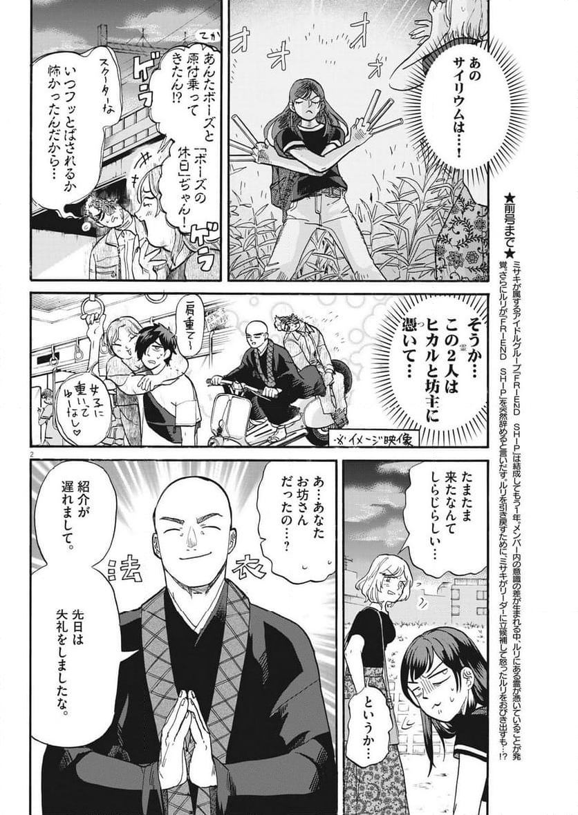 生きてるうちに推してくれ - 第41話 - Page 2