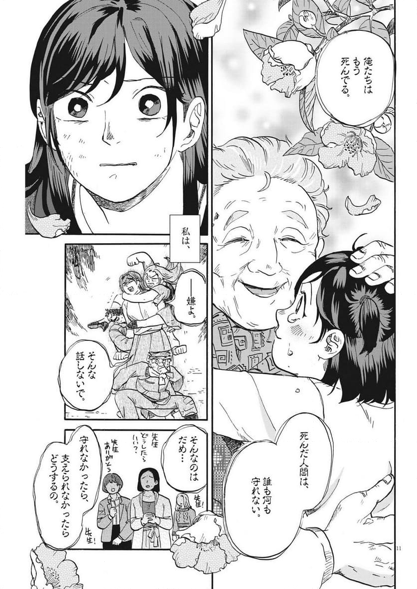 生きてるうちに推してくれ 第41話 - Page 11