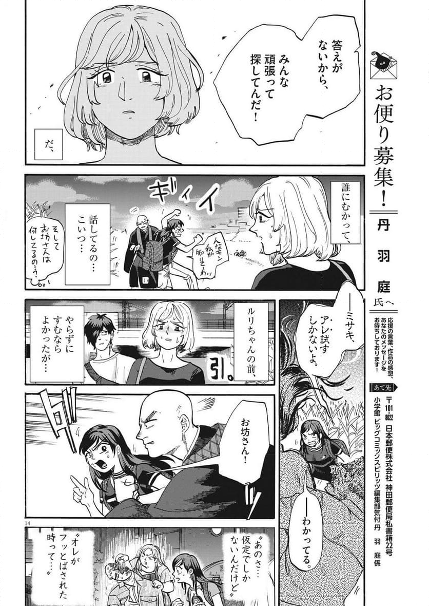 生きてるうちに推してくれ 第41話 - Page 14