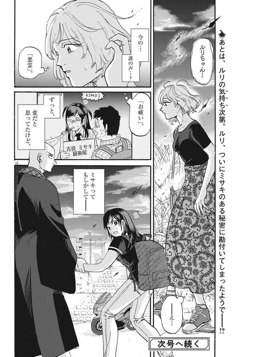 生きてるうちに推してくれ 第41話 - Page 18