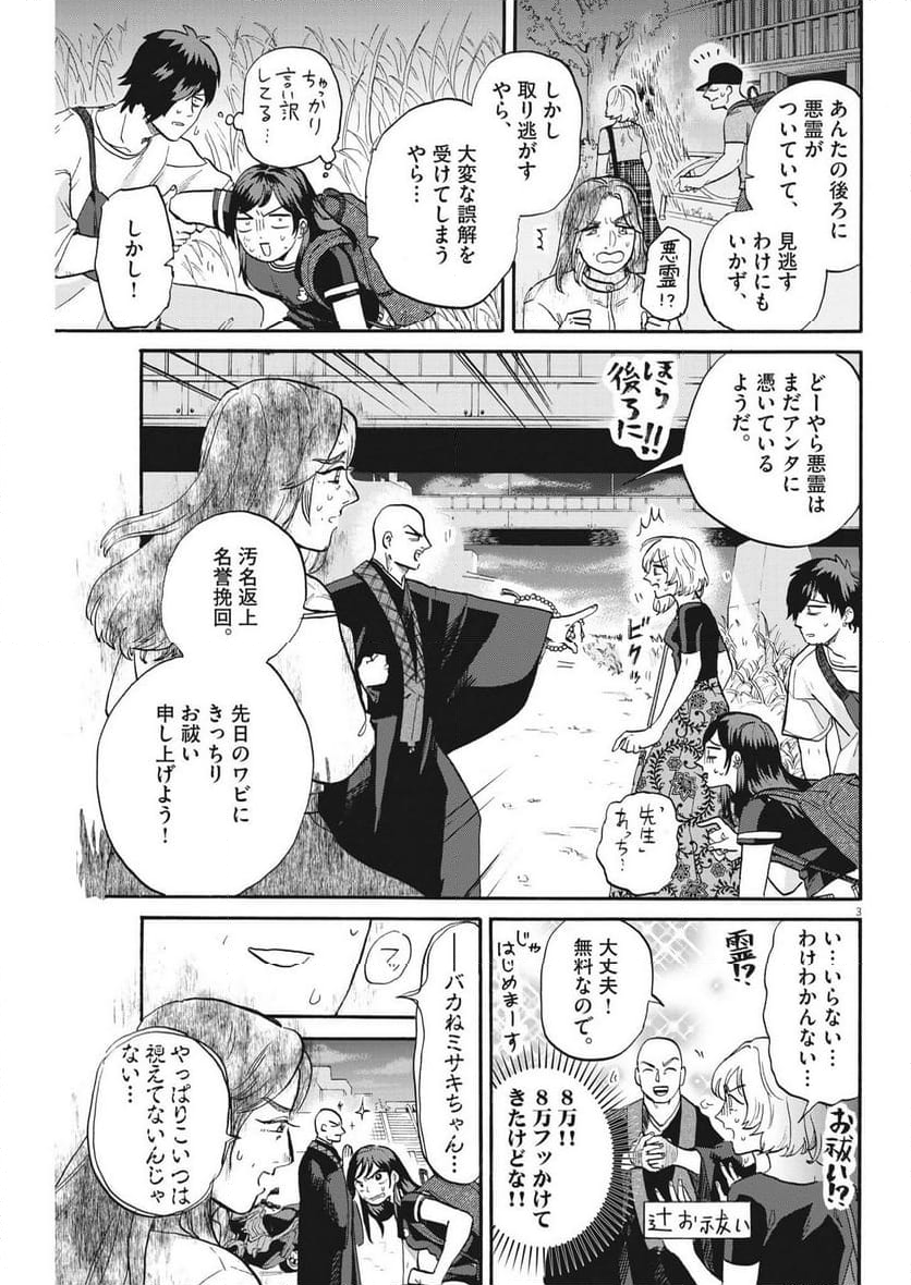 生きてるうちに推してくれ - 第41話 - Page 3