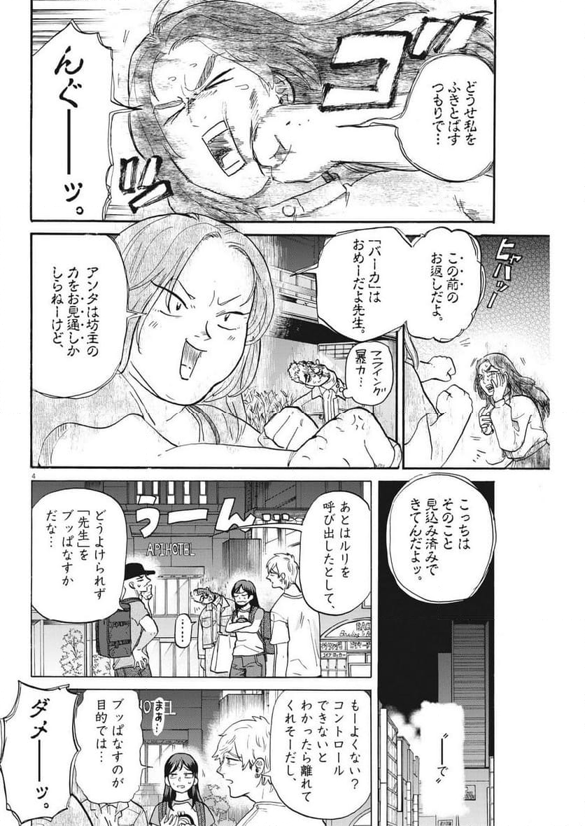 生きてるうちに推してくれ - 第41話 - Page 4