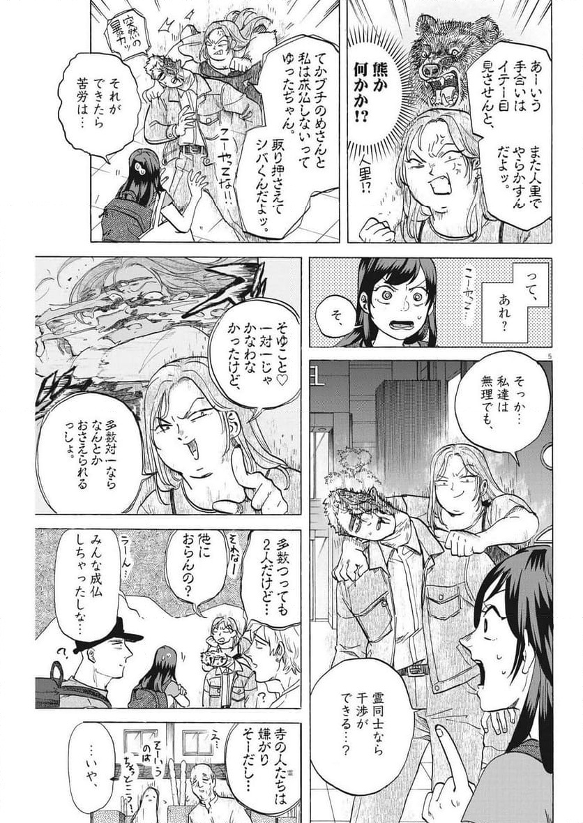 生きてるうちに推してくれ 第41話 - Page 5