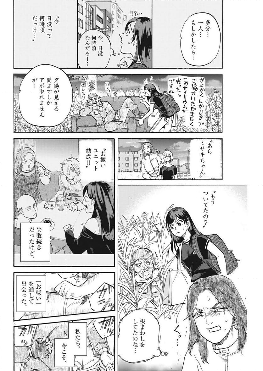 生きてるうちに推してくれ 第41話 - Page 6