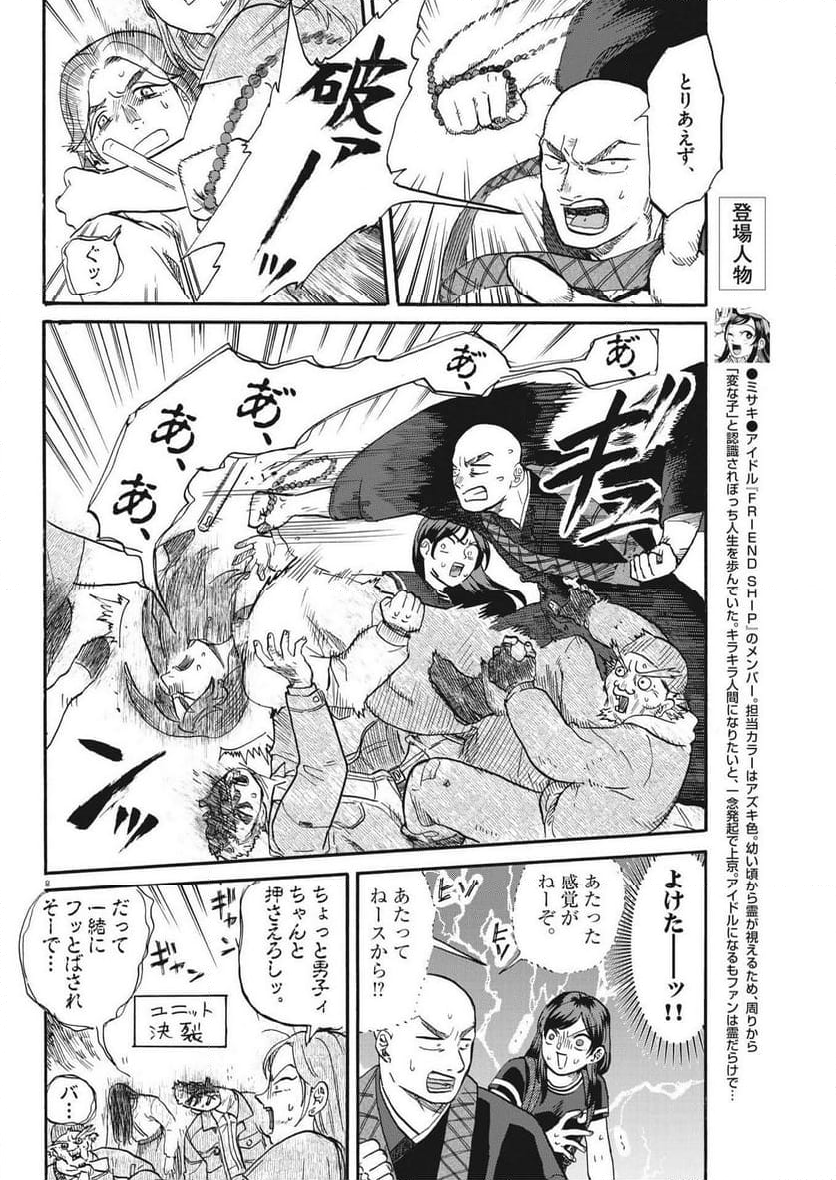 生きてるうちに推してくれ 第41話 - Page 8