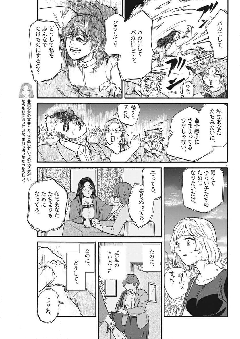 生きてるうちに推してくれ - 第41話 - Page 9