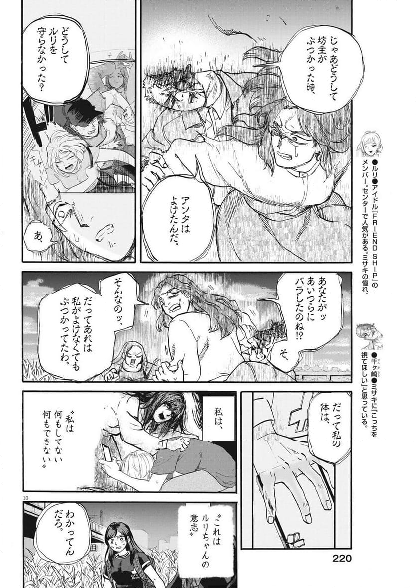 生きてるうちに推してくれ - 第41話 - Page 10