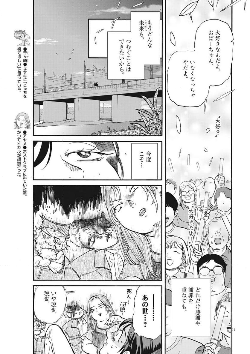 生きてるうちに推してくれ 第42話 - Page 11